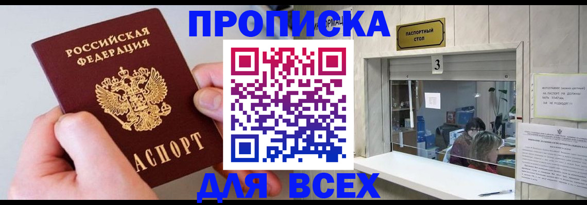 временная регистрация для всех в Пушкино