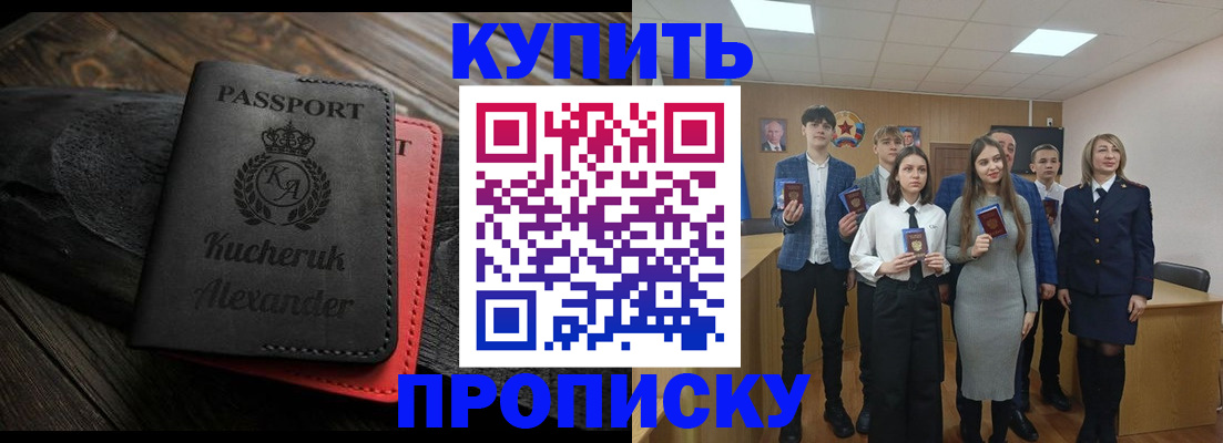 временная прописка в Пушкино